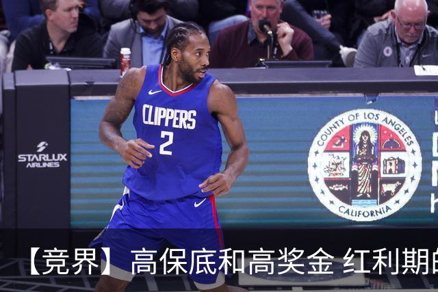 【竞界】高保底和高奖金 红利期的世界杯裁判