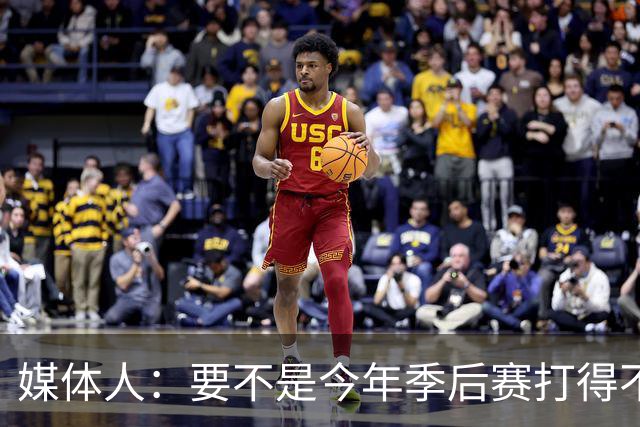 媒体人：要不是今年季后赛打得不太好 托哈拿到的合同还会更大