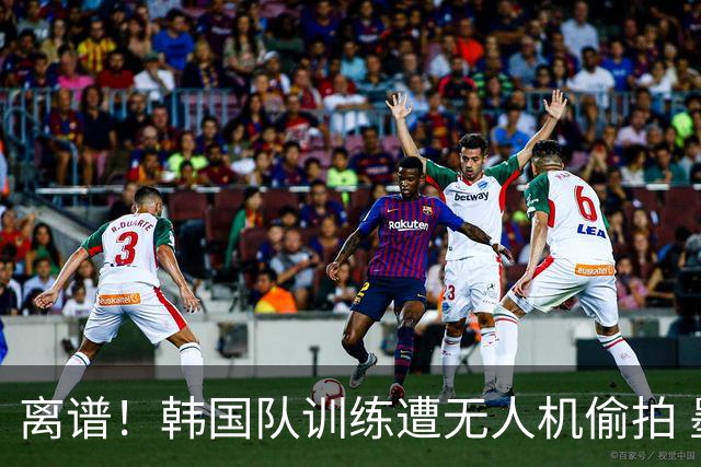 离谱！韩国队训练遭无人机偷拍 墨西哥军方击落后飞手逃离